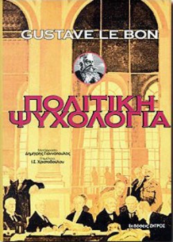 ΠΟΛΙΤΙΚΗ ΨΥΧΟΛΟΓΙΑ