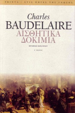 ΑΙΣΘΗΤΙΚΑ ΔΟΚΙΜΙΑ