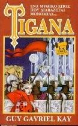 TIGANA 1
