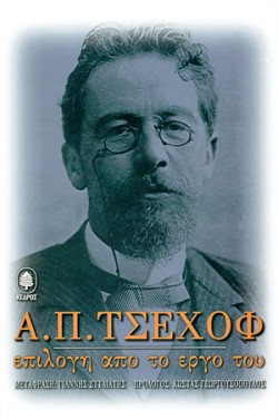 Α.Π.ΤΣΕΧΩΦ ΕΠΙΛΟΓΗ ΤΟ ΕΡΓΟ ΤΟΥ ΤΟΜΟΣ Α