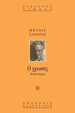 Ο ΧΡΥΣΟΣ