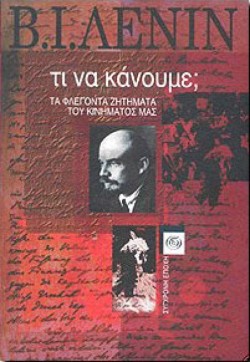 ΤΙ ΝΑ ΚΑΝΟΥΜΕ