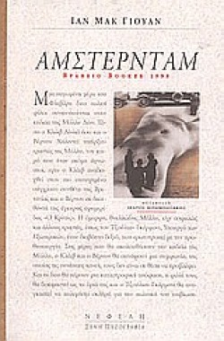 ΑΜΣΤΕΡΝΤΑΜ