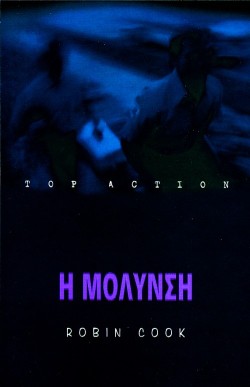 Η ΜΟΛΥΝΣΗ