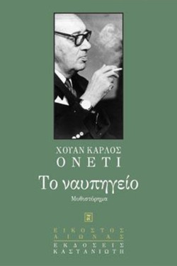 ΤΟ ΝΑΥΠΗΓΕΙΟ