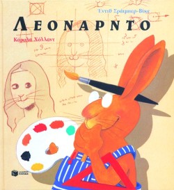 ΛΕΟΝΑΡΝΤΟ