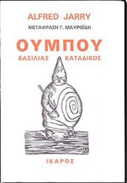ΟΥΜΠΟΥ ΒΑΣΙΛΙΑΣ ΚΑΤΑΔΙΚΟΣ