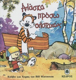 ΑΛΑΣΚΑ ΠΡΟΣΩ ΟΛΟΤΑΧΩΣ