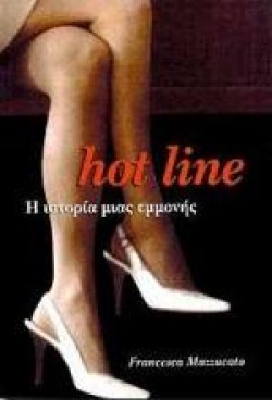 HOT LINE Η ΙΣΤΟΡΙΑ ΜΙΑΣ ΕΜΜΟΝΗΣ
