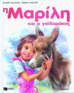 Η ΜΑΡΙΛΗ ΚΑΙ Ο ΓΑΙΔΑΡΑΚΟΣ-ΔΕΜΕΝΟ