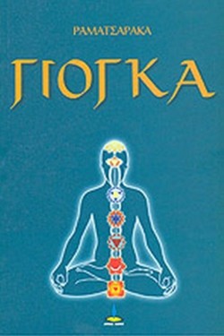 ΓΙΟΓΚΑ