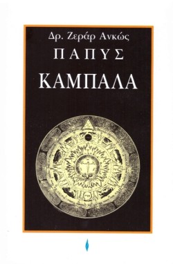 ΚΑΜΠΑΛΑ