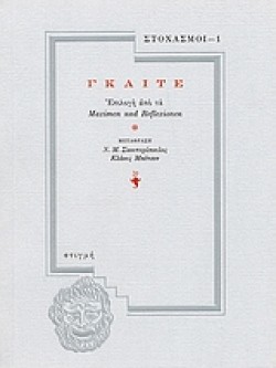 ΣΤΟΧΑΣΜΟΙ 1 ΓΚΑΙΤΕ