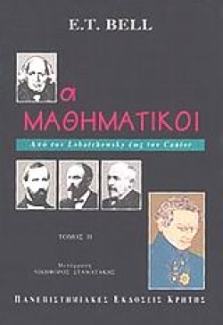ΟΙ ΜΑΘΗΜΑΤΙΚΟΙ Α