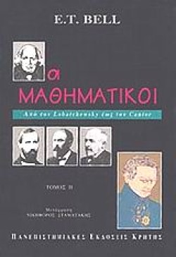 ΟΙ ΜΑΘΗΜΑΤΙΚΟΙ Β