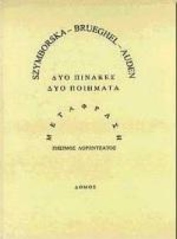 ΔΥΟ ΠΙΝΑΚΕΣ ΔΥΟ ΠΟΙΗΜΑΤΑ