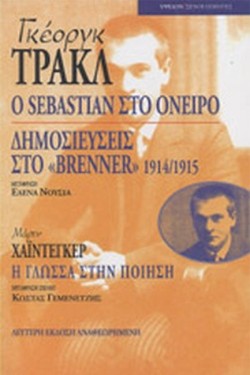 Ο SEBASTIAN ΣΤΟ ΟΝΕΙΡΟ