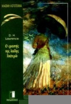 Ο ΕΡΑΣΤΗΣ ΤΗΣ ΛΑΙΔΗΣ ΤΣΑΤΕΡΛΙ
