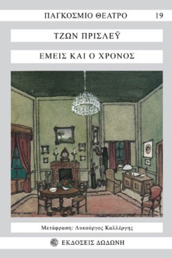 ΕΜΕΙΣ ΚΑΙ Ο ΧΡΟΝΟΣ
