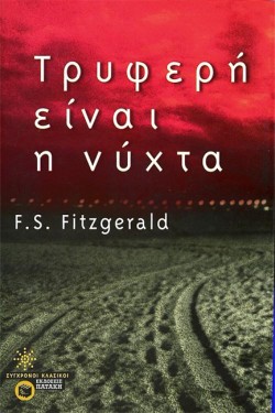 ΤΡΥΦΕΡΗ ΕΙΝΑΙ Η ΝΥΧΤΑ