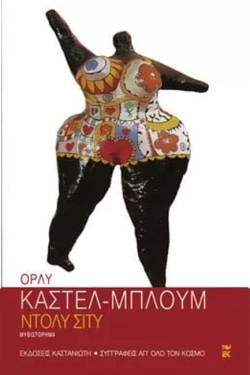 ΝΤΟΛΥ ΣΙΤΥ