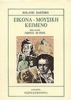 ΕΙΚΟΝΑ ΜΟΥΣΙΚΗ ΚΕΙΜΕΝΟ