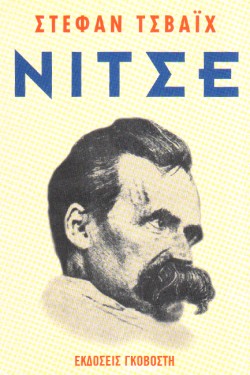 ΦΡΕΙΔΕΡΙΚΟΣ ΝΙΤΣΕ