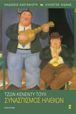ΣΥΝΑΣΠΙΣΜΟΣ ΗΛΙΘΙΩΝ