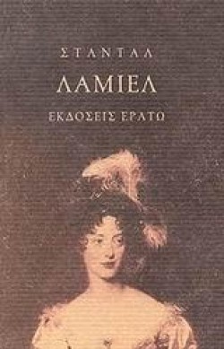 ΛΑΜΙΕΛ