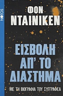 ΕΙΣΒΟΛΗ ΑΠΤΟ ΔΙΑΣΤΗΜΑ