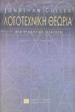 ΛΟΓΟΤΕΧΝΙΚΗ ΘΕΩΡΙΑ