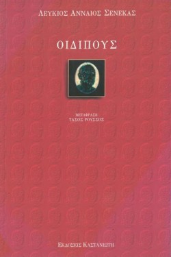 ΟΙΔΙΠΟΥΣ