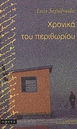ΧΡΟΝΙΚΑ ΤΟΥ ΠΕΡΙΘΩΡΙΟΥ