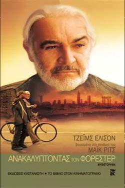 ΑΝΑΚΑΛΥΠΤΟΝΤΑΣ ΤΟΝ ΦΟΡΕΣΤΕΡ