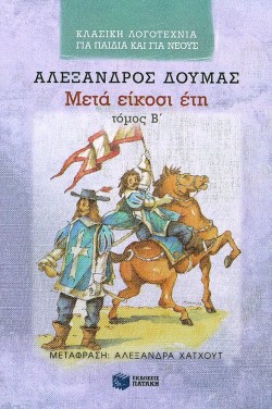 ΜΕΤΑ ΕΙΚΟΣΙ ΕΤΗ Β΄ΤΟΜΟΣ