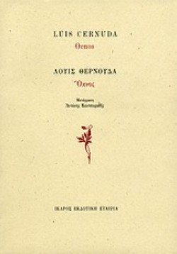 ΟΚΝΟΣ