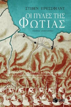 ΟΙ ΠΥΛΕΣ ΤΗΣ ΦΩΤΙΑΣ