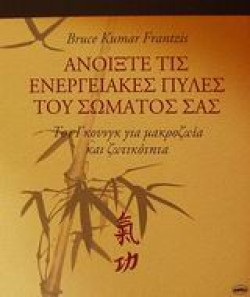 ΑΝΟΙΞΤΕ ΤΙΣ ΕΝΕΡΓΕΙΑΚΕΣ ΠΥΛΕΣ