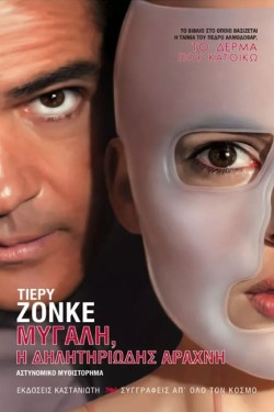 ΜΥΓΑΛΗ Η ΔΗΛΗΤΗΡΙΩΔΗΣ ΑΡΑΧΝΗ