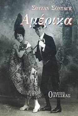 ΑΜΕΡΙΚΑ