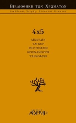 4Χ5