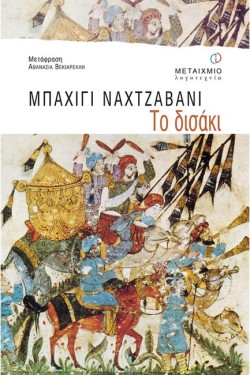 ΤΟ ΔΙΣΑΚΙ