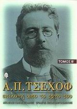 Α.Π.ΤΣΕΧΩΦ ΕΠΙΛΟΓΗ ΤΟ ΕΡΓΟ ΤΟΥ ΤΟΜΟΣ Β