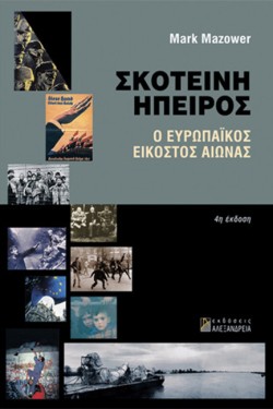 ΣΚΟΤΕΙΝΗ ΗΠΕΙΡΟΣ