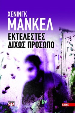 ΕΚΤΕΛΕΣΤΕΣ ΔΙΧΩΣ ΠΡΟΣΩΠΟ