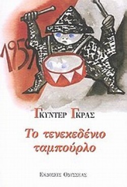 ΤΟ ΤΕΝΕΚΕΔΕΝΙΟ ΤΑΜΠΟΥΡΛΟ