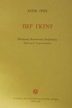 ΠΕΡ ΓΚΥΝΤ