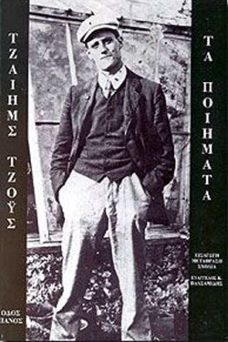 ΤΑ ΠΟΙΗΜΑΤΑ-ΤΖΟΥΣ