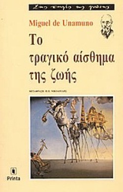 ΤΟ ΤΡΑΓΙΚΟ ΑΙΣΘΗΜΑ ΤΗΣ ΖΩΗΣ Β ΕΚΔΟΣΗ