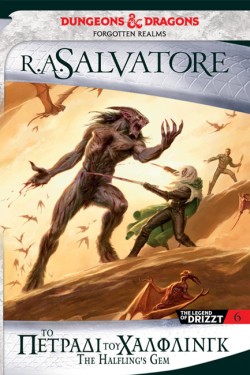 ΤΟ ΠΕΤΡΑΔΙ ΤΟΥ ΧΑΛΦΛΙΝΓΚ-FORGOTTEN REALMS ΒΙΒΛΙΟ 4